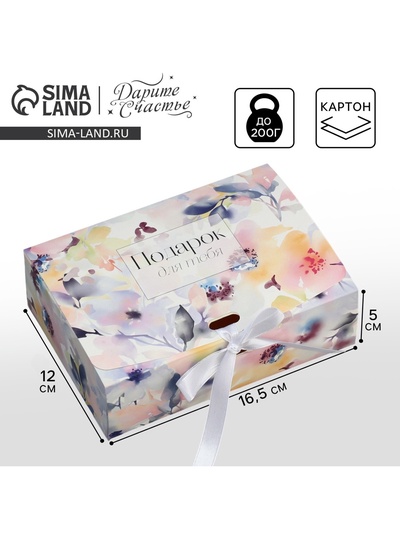 Коробка подарочная складная, упаковка, «Подарок для тебя», 16.5×12×5 см