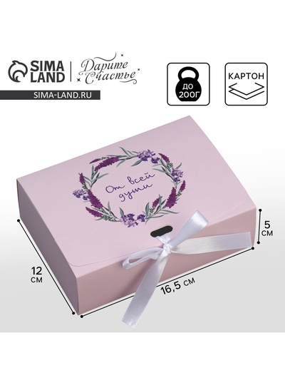 Коробка подарочная складная, упаковка, «От всей души», 16.5×12×5 см