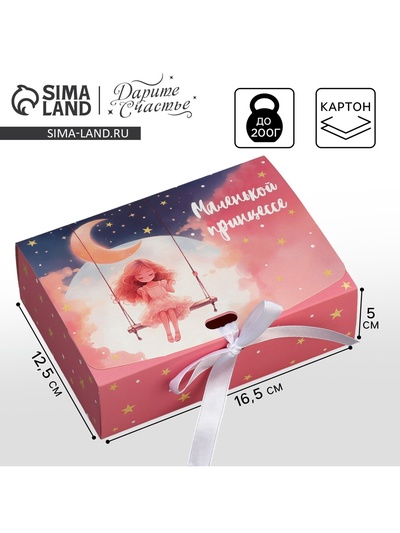 Коробка подарочная складная, упаковка, «Маленькой принцессе», 16.5×12×5 см