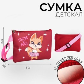 Сумка детская для девочки "You are so foxy", эко-кожа, бордовый, 16х11 см