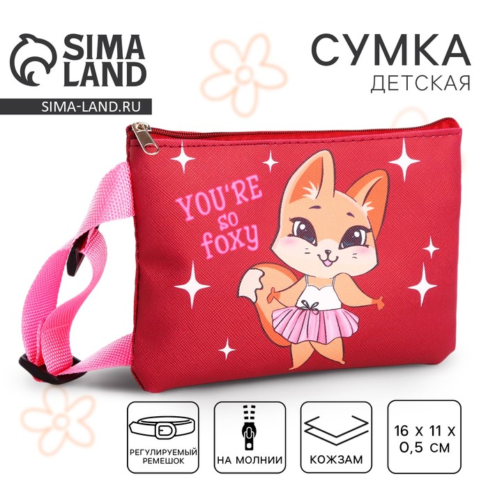 Сумка детская для девочки "You are so foxy", эко-кожа, бордовый, 16х11 см - Фото 1