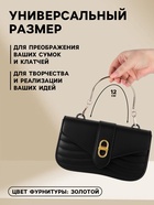 Ручка для сумки «Полукруг», металлическая, с карабинами, 12×9 см, цвет золотой - Фото 2