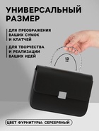 Ручка для сумки «Рифлёная рамка», металлическая, на прокол, 13×9 см, цвет серебряный - Фото 2