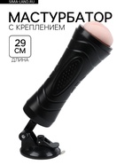 Мастурбатор с креплением на стену под разным углом, с вибрацией, черный - Фото 1