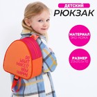Рюкзак детский "Happy", 23*20,5 см, отдел на молнии, цвет розовый - фото 3264504