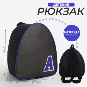 Рюкзак детский для мальчика «Будь первым», 23х20,5 см, отдел на молнии, цвет чёрный
