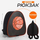 Рюкзак детский для мальчика «Баскетбол», 23х20,5 см, отдел на молнии, цвет чёрный - фото 305926602