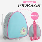 Рюкзак детский для девочки «Милая лягушка», 23х20,5 см, отдел на молнии, цвет мятный - фото 8505441