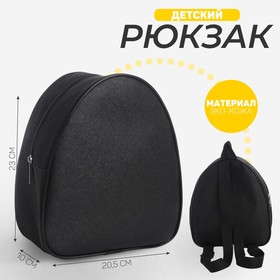 Рюкзак детский для мальчика, 23х20,5 см, отдел на молнии, цвет чёрный