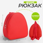 Рюкзак детский для девочки, 23х20,5 см, отдел на молнии, цвет красный - фото 320997143