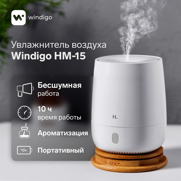 

Увлажнитель воздуха Windigo HM-15, ультразвуковой, 120 мл, 5 Вт, USB Type-C, подсветка