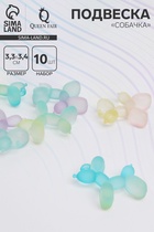 Подвеска «Собачка» мармеладная, 3.3×3.4 см, набор 10 шт., цвет МИКС - Фото 1