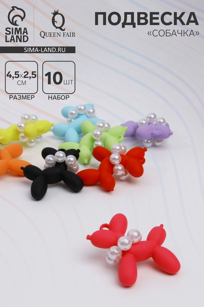 Подвеска «Собачка» тёмно-матовая, набор 10 шт., МИКС - Фото 1