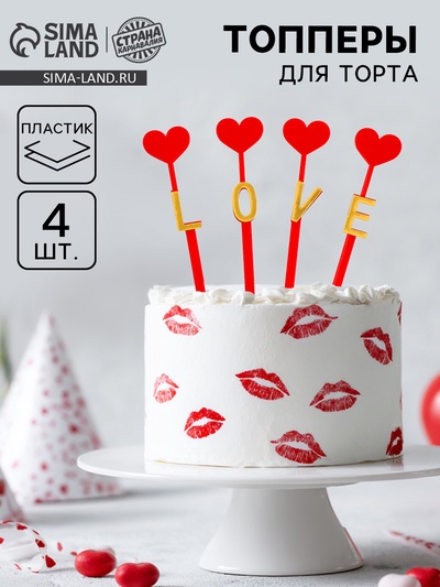 Топпер для торта «Любовь», набор 4 шт.