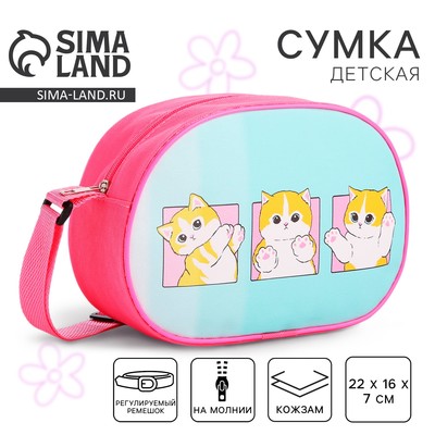 Сумка детская для девочки через плечо «Сладкий котик» 22×16 см