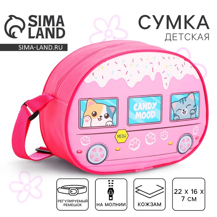 

Сумка детская для девочки через плечо "Сладости" 22х16 см
