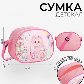 Сумка через плечо "Зайка с цветами" 22*16 см