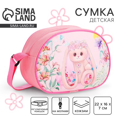 Сумка детская для девочки через плечо «Зайка с цветами» 22×16 см