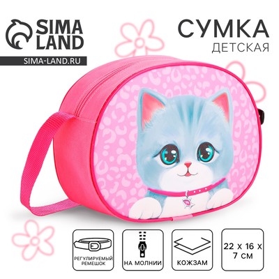 Сумка детская для девочки через плечо «Пушистый котик» 22х16 см