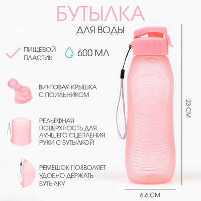 Бутылка для воды, 600 мл, 23×6.6 см, розовая