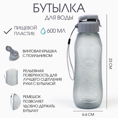Бутылка для воды, 600 мл, 23×6.6 см, серая