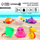 Резиновые игрушки для ванны Крошка Я «Море», с пищалкой, в наборе 6 шт. - Фото 1