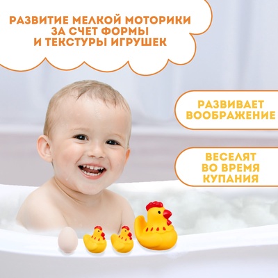 Резиновые игрушки для ванны Крошка Я «Курочка и детишки», с пищалкой, в наборе 4 шт.
