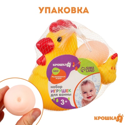Резиновые игрушки для ванны Крошка Я «Курочка и детишки», с пищалкой, в наборе 4 шт.