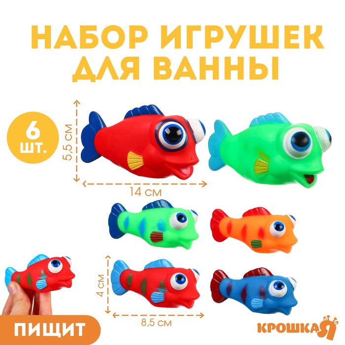 Набор игрушек для ванны «Рыбки лупоглазики», 6 шт, Крошка Я