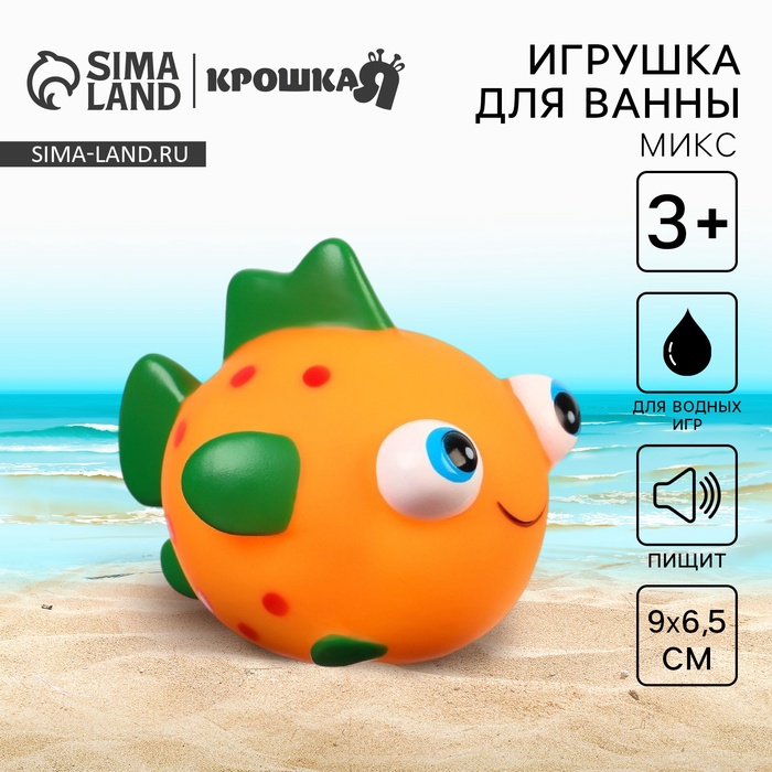 Резиновая игрушка для ванны Крошка Я «Рыбка лупоглазик», 11 см, с пищалкой, виды МИКС - Фото 1