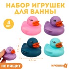 Набор резиновых игрушек для ванны «Уточки нюд», 5 см, 4 шт, Крошка Я - фото 294323397