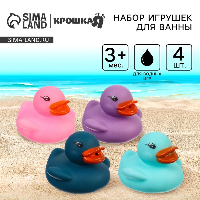 Резиновые игрушки для ванны Крошка Я «Уточки», брызгалки, 4.5 см, в наборе 4 шт. - Фото 1