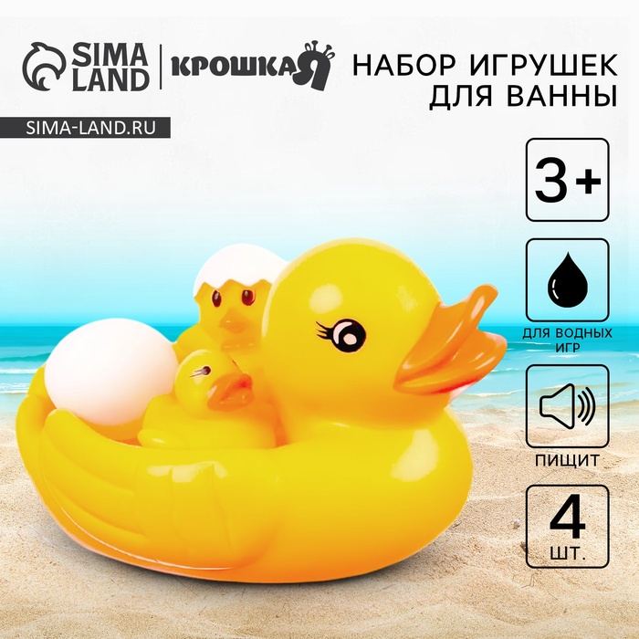 Резиновые игрушки для ванны Крошка Я «Мыльница: Мама уточка и утята», 15 см, с пищалкой, в наборе 4 шт - Фото 1