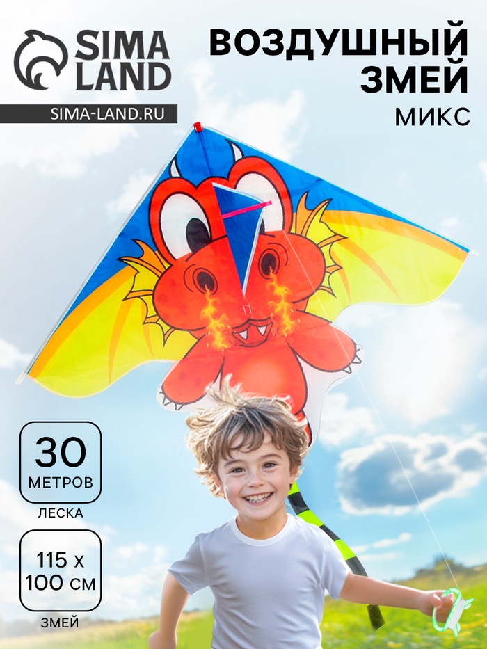 Воздушный змей «Дракоша», с леской, МИКС - Фото 1