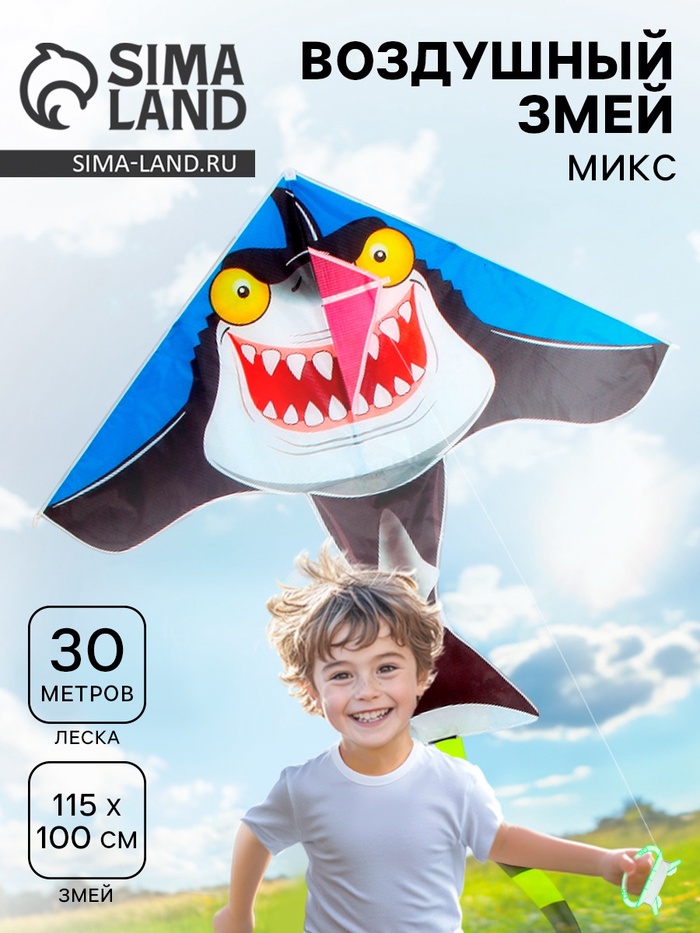 Воздушный змей «Акула», с леской, МИКС - Фото 1