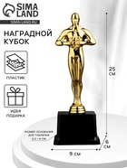 Кубок наградной с фигуркой «Оскар», 9×6×25 см - Фото 1