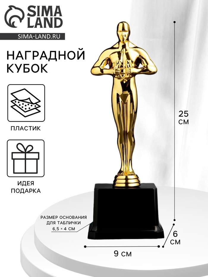 Кубок наградной с фигуркой «Оскар», 9×6×25 см - Фото 1