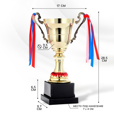 Кубок 185А, наградная фигура, золото, триколор, подставка пластик, 28,5 × 17 × 9,7 см.