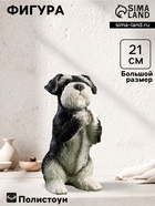Фигурка полистоун «Попрошайка Шнауцер», 9×10×21 см - Фото 1
