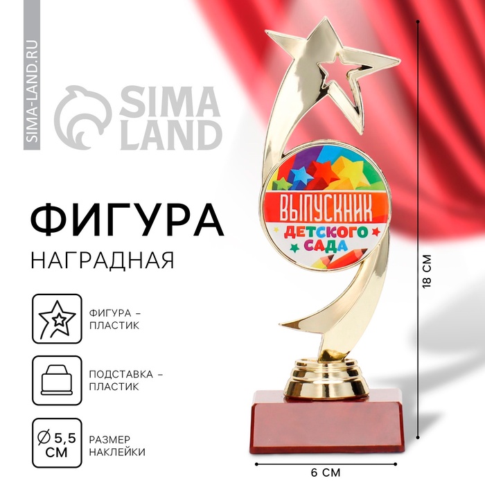 Кубок на Выпускной «Выпускник детского сада», зол., красная подставка, 18×6×6 см - Фото 1