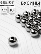 Бусина «Гематит» d=6 мм, (набор 10 г), цвет серебро - Фото 1