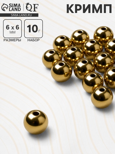 Кримп (зажимная бусина), d=6 мм, (набор 10 г), цвет золото