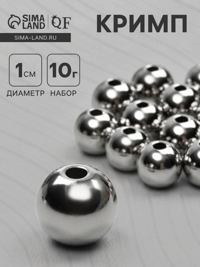 Кримп (зажимная бусина), d=10 мм, (набор 10 г), цвет серебро