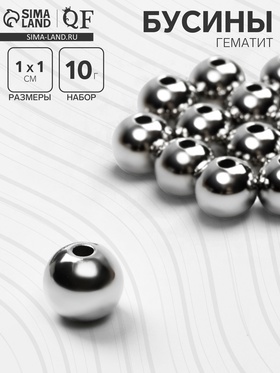 {{photo.Alt || photo.Description || 'Бусина «Гематит» d=10 мм, (набор 10 г), цвет серебро'}}