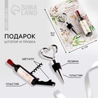 Подарок гостям на свадьбу With love, штопор и пробка,12.3×19.9 см - Фото 1