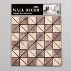 Панель ПВХ самоклеящаяся TAKE IT EASY «Треугольники», мягкая, 300×300 мм, цвет коричневый 9933259