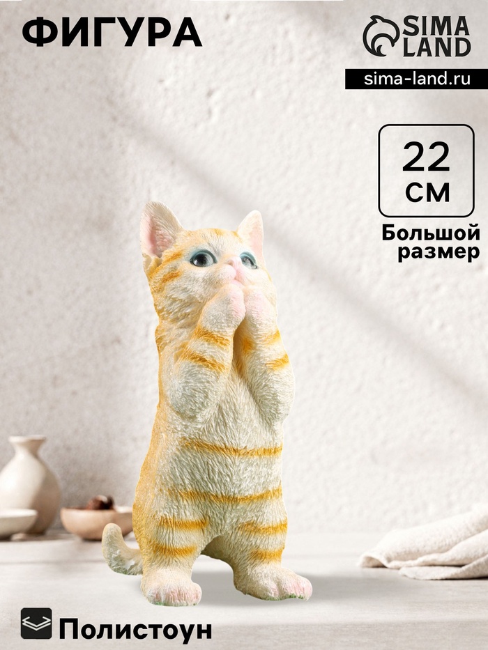 Фигура полистоун «Попрошайка рыжий», 9×13.5×22 см - Фото 1
