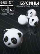 Бусина керамическая «Панда», 1.2×1.2×1.2 см, (набор 4 шт.), цвет бело-чёрный - Фото 1