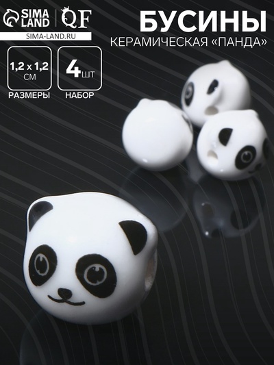 Бусина керамическая «Панда», 1.2×1.2×1.2 см, (набор 4 шт.), цвет бело-чёрный