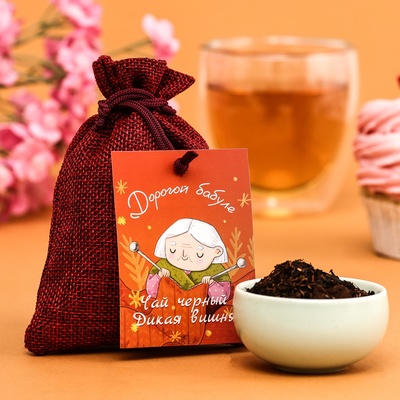 Чай чёрный "Дорогой бабуле", со вкусом дикой вишни, 30 гр